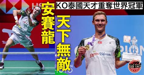  La Coppa del Mondo di Badminton: Un'Epopea di Gioia e Frustazione per Lee Zii Jia